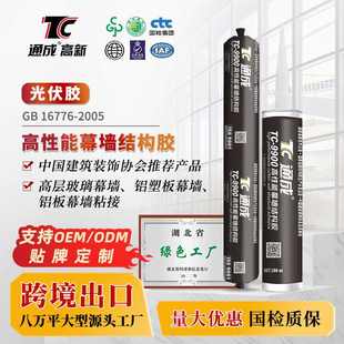 通成TC9900高性能幕墙结构胶铝塑板密封胶幕墙玻璃胶组件玻璃光伏