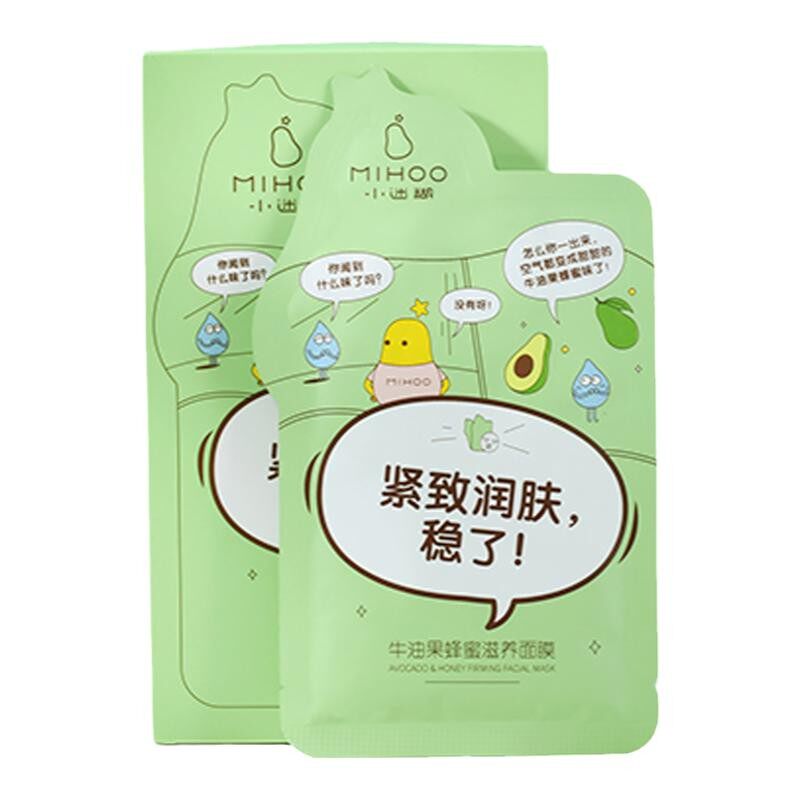 小迷糊牛油果面膜40片紧致润肤