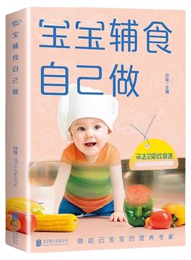 宝宝辅食做与宝宝对话做书每周计划儿童长高调理脾胃食谱6个月以上婴儿过敏大全辅食营养学菜谱这本书跟着教养心理学名著教育孩子