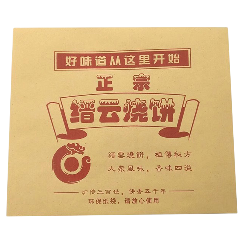烧饼纸袋防油牛皮纸袋鲜肉馅饼手抓葱油公婆饼酱香煎饼打包袋定制