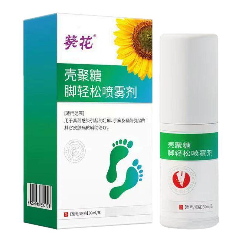 葵花脚轻松喷雾足癣手癣脚臭脚汗脚气药喷剂止痒脱皮脚气喷雾正品