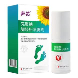葵花脚轻松喷雾足癣手癣脚臭脚汗脚气药喷剂止痒脱皮脚气喷雾正品