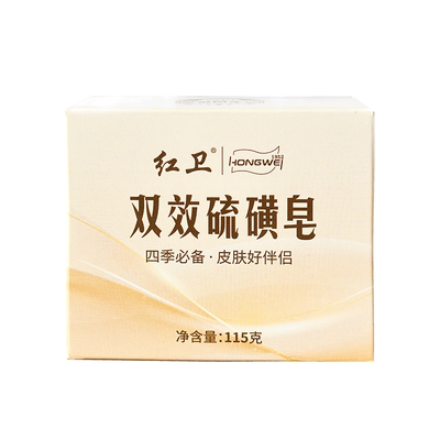 红卫老牌国货除螨硫磺皂清洁肥皂