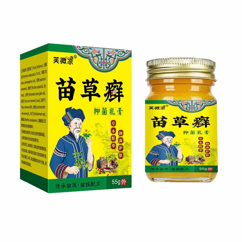 苗家百毒王百草膏真菌王全身皮肤芷痒官网正品湿毒清软膏草本乳膏