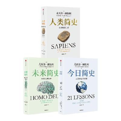 人类简史尤瓦尔赫拉利中信出版