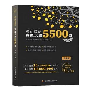 【云图】2027考研英语朱伟5500词大纲词汇7000单词书便携版词汇单词书英语一英语二新东方考研英语搭黄皮书刘晓艳
