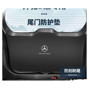 适用奔驰B级尾门防撞垫B200尾箱改装防划贴后备箱防护垫内饰配件