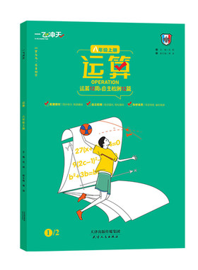 一飞冲天初中数学运算八年级上册