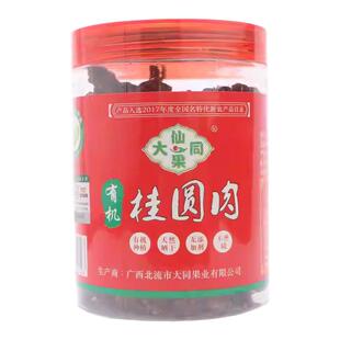 大同仙果广西北流特产有机桂圆肉250克/罐肉厚蜜香无核龙眼干新货