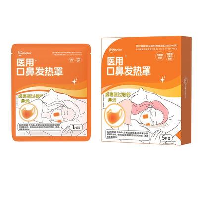 超亚口鼻热敷贴一次性发热
