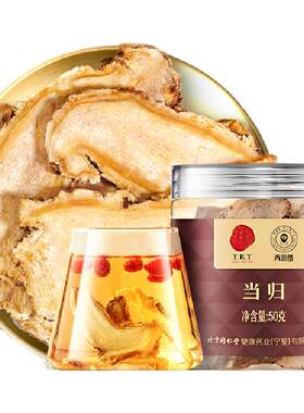 正宗北京同仁堂好当归50g高品质