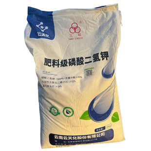 磷酸二氢钾云天化品牌叶面肥果树蔬菜花卉通用肥料水溶肥滴灌飞防