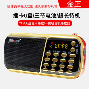 452收音机老人专用新款 金正 老年迷你插卡小音响可充电便携音乐播