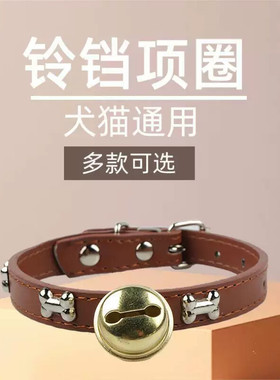 可爱专用铃铛狗狗超响项圈中小狗狗小泰迪铃铛项链铜铃型犬比熊猫