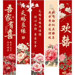 农村婚礼挂布书法户外条幅喜字婚房装饰院子结婚室外庭院布置装扮