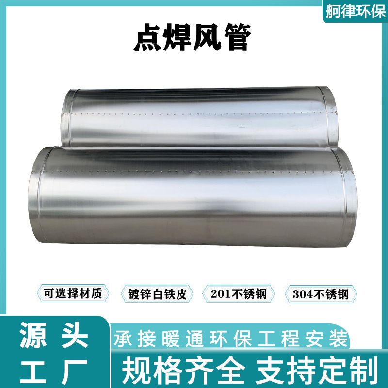 不锈钢点焊风管镀锌白铁皮圆管螺旋风管不锈钢通风管道工业除尘管