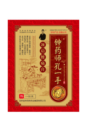 钟药师孔一手颈肩腰痛膏赠活络油