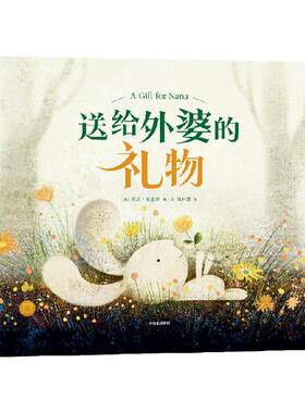 送给外婆的礼物中信出版