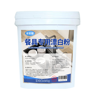 餐具专用漂白剂去渍去黄增白洗厨房陶瓷碗碟筷子清洁粉密胺漂白水
