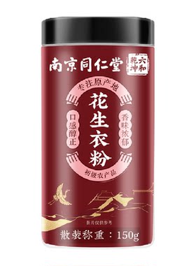 信盛堂破壁红皮花生衣粉片