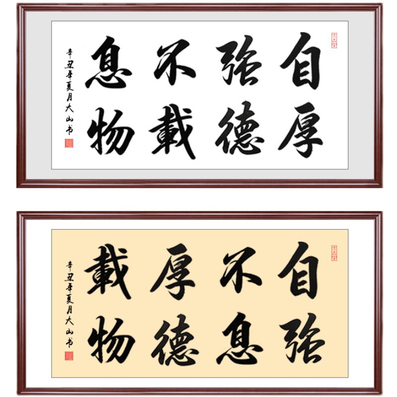自强不息厚德载物手写书法励志