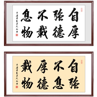 自强不息厚德载物手写书法字画装饰画书房客厅励志挂画横幅框装饰