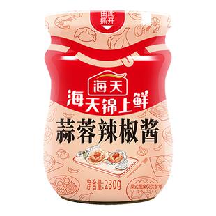 海天锦上鲜蒜蓉辣椒酱230g*2瓶装烧烤生蚝蒜蓉酱泥蒜点蘸拌饭辣酱