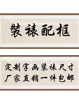 新中式壁画 中式照片图片海报装饰画 个人来图定制客厅婚纱照挂画