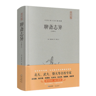 全本无删减500篇 聊斋志异原著正版蒲松龄著 聊斋志异文言文版全文无删减原文注释 初高中生青少年课外阅读成人版 注释本古典小说