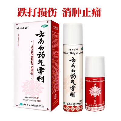 【自营】【云南白药】云南白药气雾剂85g30g*2瓶/盒跌打损伤风湿骨痛风湿关节消肿止痛