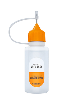 米依娜朵挤挤瓶穿戴甲卸甲水
