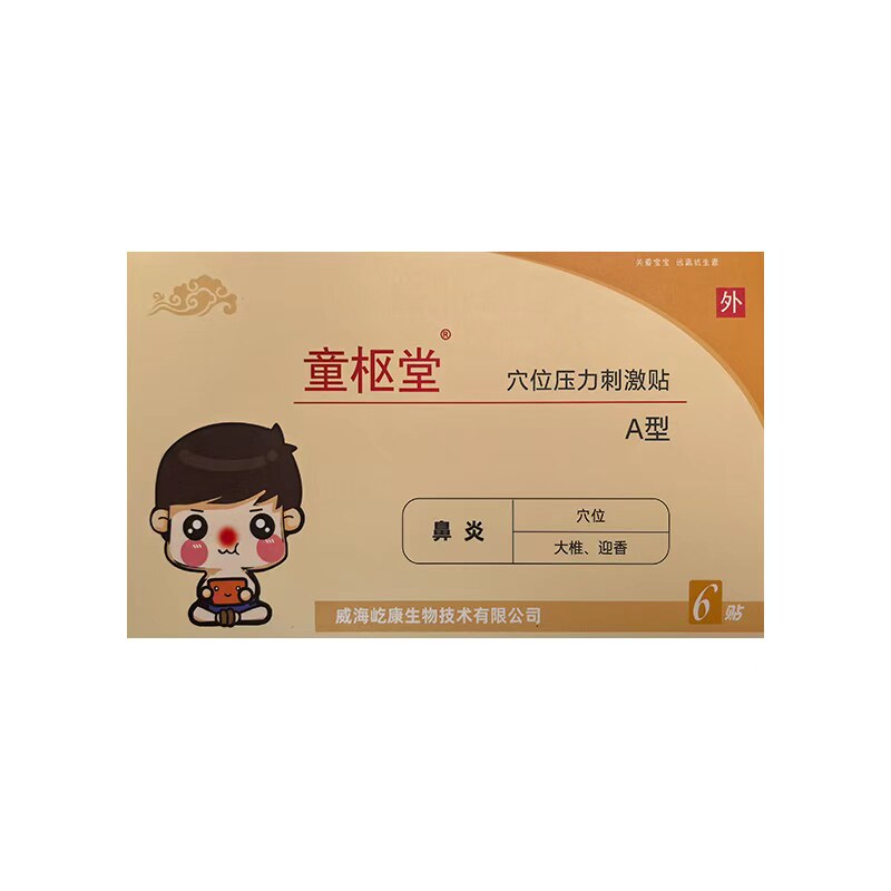 小儿鼻炎贴小孩过敏性鼻窦炎鼻塞打呼噜通气鼻炎膏宝宝鼻通膏药贴