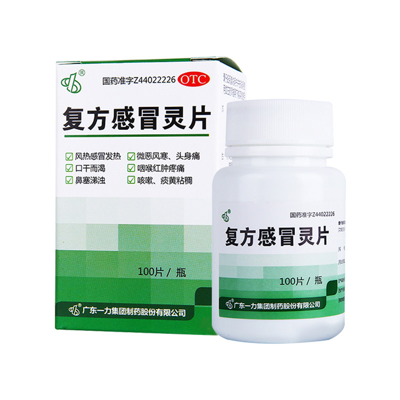 一力 复方感冒灵片100片辛凉解表清热解毒风寒头身痛咳嗽鼻塞涕浊