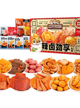 三只松鼠辣卤零食礼包