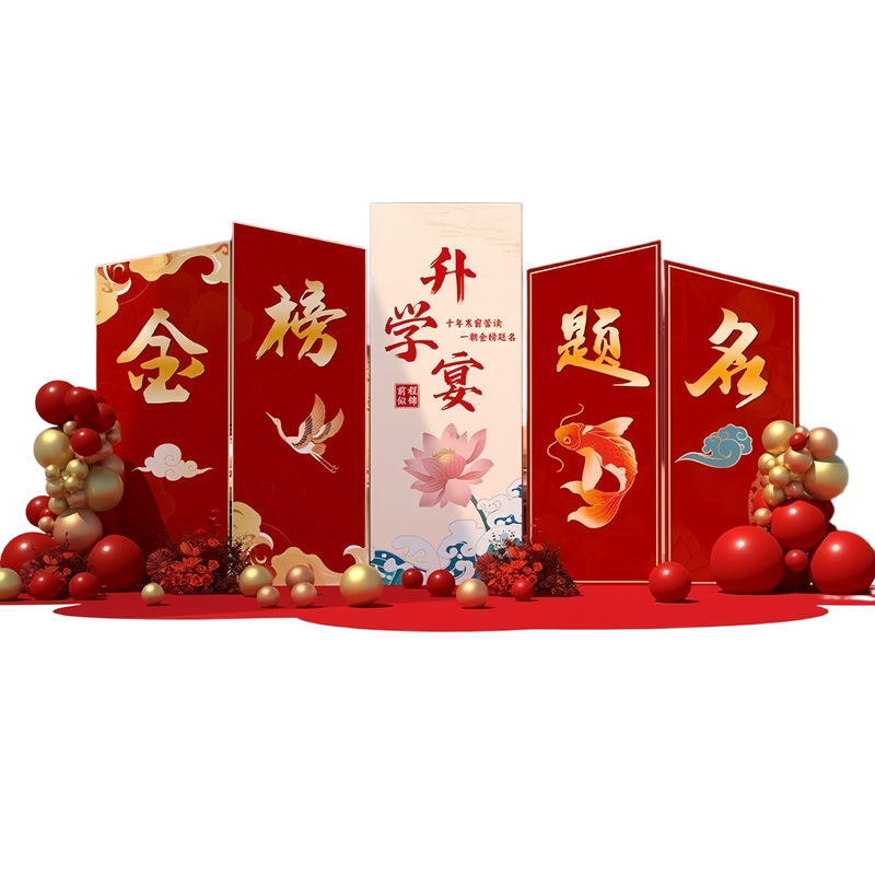 顾瀚言升学宴金榜题名背景墙布置