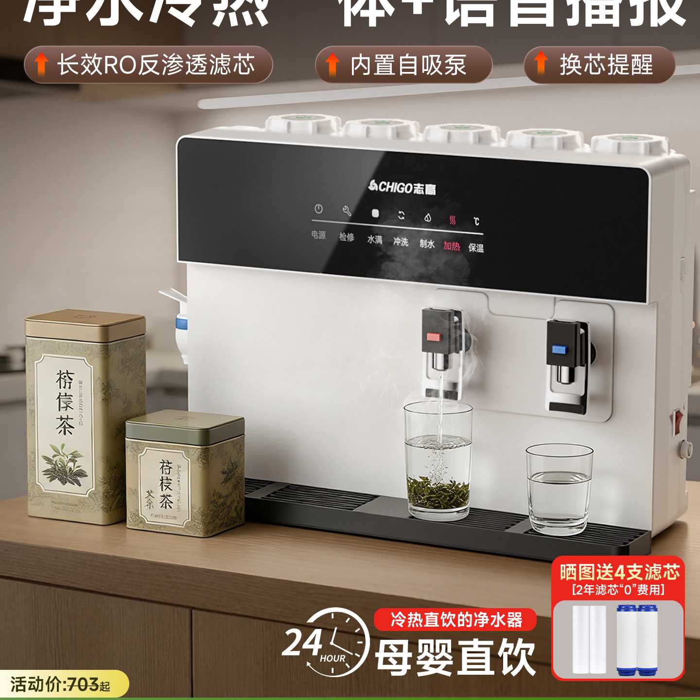 志高RO反渗透净水器家用直饮冷热一体机五级过滤厨房自来水净饮机