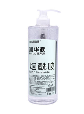 烟酰胺原液美容院大瓶装1000ml