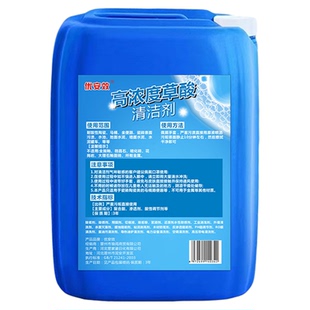 50斤装草酸溶液高浓度清洁剂强力清除水泥外墙厕所瓷砖尿垢清洗剂
