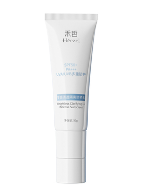 【Heezel禾哲】零感清透隔离防晒乳水感SPF50+保湿防晒霜轻薄水润