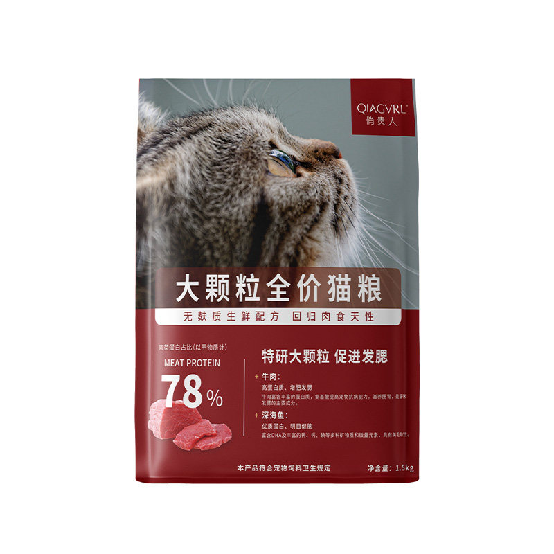俏贵人猫粮发腮大颗粒三斤大脸猫