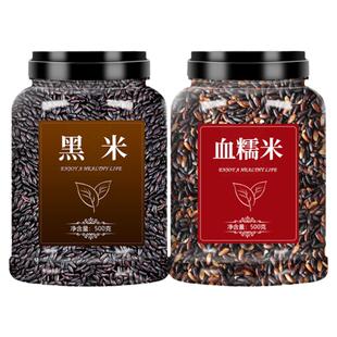 黑米血糯米2024年新米东北一级香米五谷杂粮打豆浆专用官方旗舰店