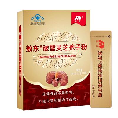 敖东官方旗舰店破壁灵芝孢子粉长白山野生灵芝中药材增强免疫力