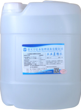 工业蒸馏水电池蒸馏水普天宇信