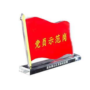 党员先锋岗桌牌党员示范岗台卡水晶桌签台卡党建红旗卡台双面展示牌员工领导座位牌磁性台牌XYBP亚克力定制