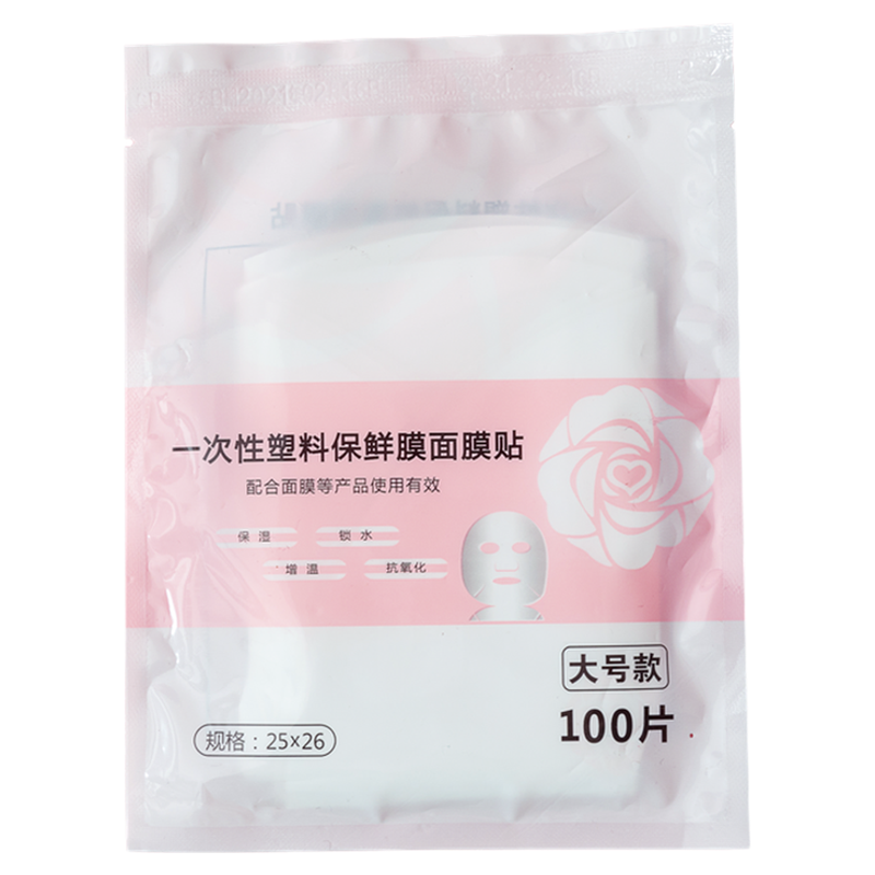 美容院面部一次性轻薄保鲜面膜贴