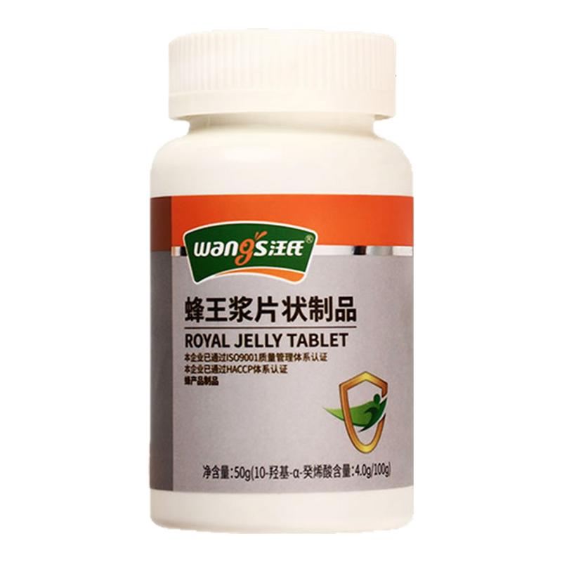 王漿酸≥4%汪氏蜂王漿凍干粉片50g蜂王漿片蜂皇片
