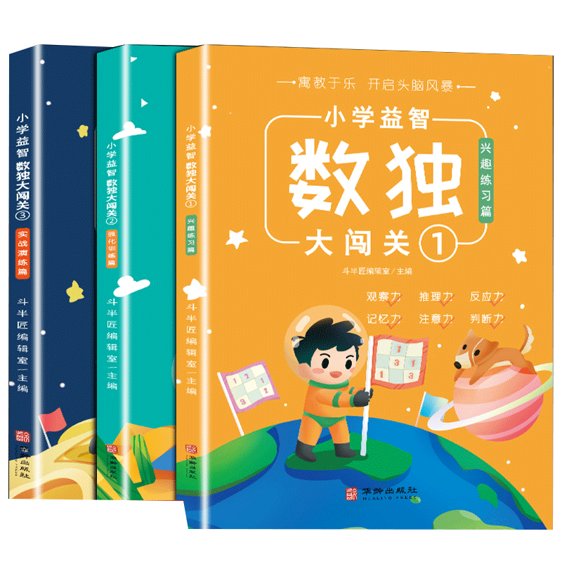 数独游戏书儿童入门阶梯训练小学生幼儿九宫格游戏专注力思维逻辑填字练习册数学益智注意力大作战高级智力开发一二年级数读大闯关
