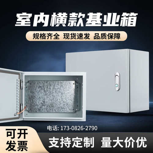 横式配电箱基业箱明装电气箱订做电柜防水电源箱小型开关控制箱