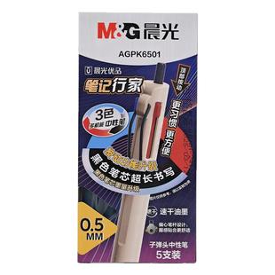 晨光3色中性笔0.5mm多功能黑色红色蓝色机能笔学生笔记划重点彩色水笔1笔多色合一会议神器可换笔芯三色笔