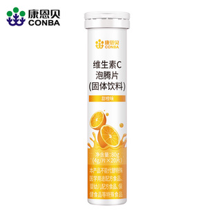 康恩贝维生素C泡腾片正品VC成人维他命泡腾维沸腾泡片饮料电解质